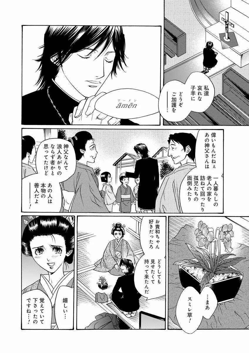 危険恋愛M52 Page.92