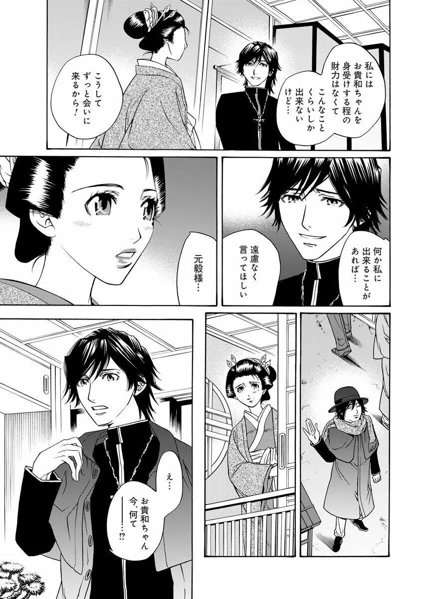 危険恋愛M52 Page.93