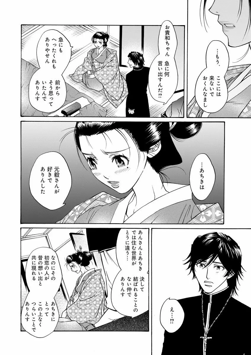 危険恋愛M52 Page.94