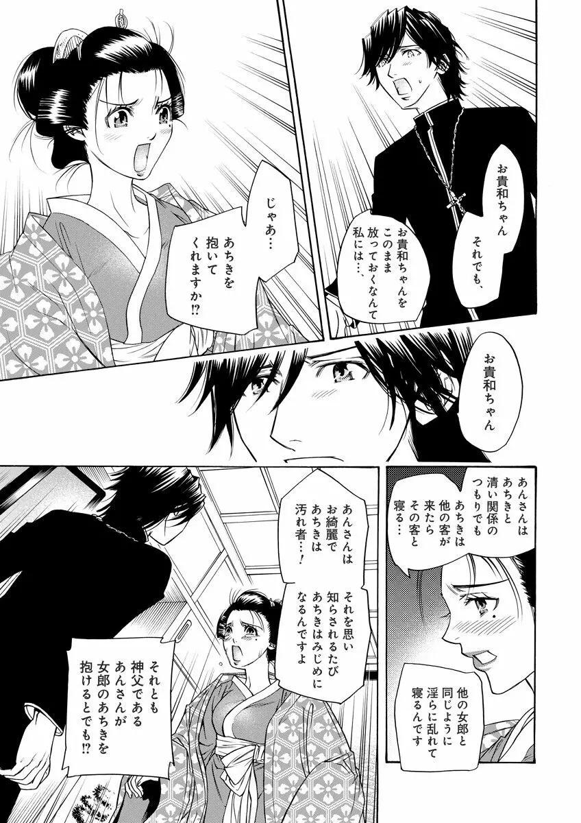 危険恋愛M52 Page.95