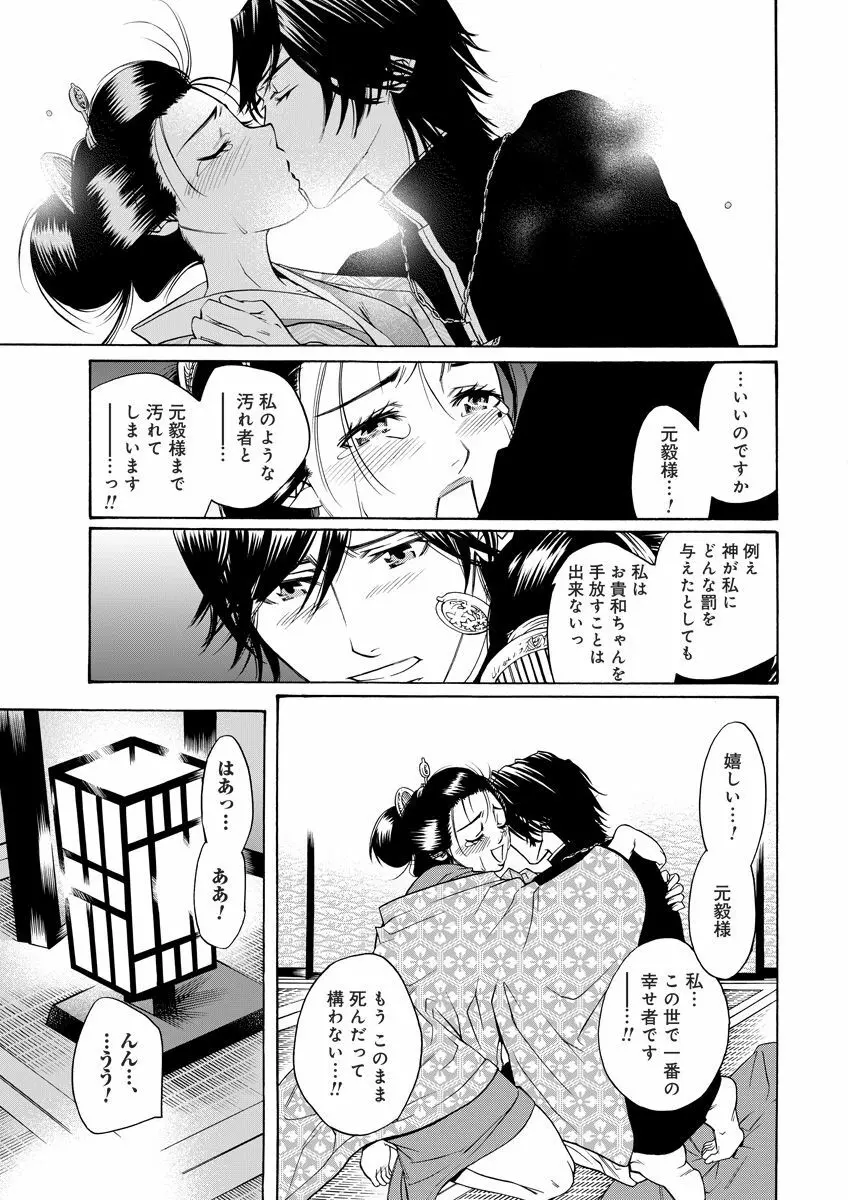 危険恋愛M52 Page.97