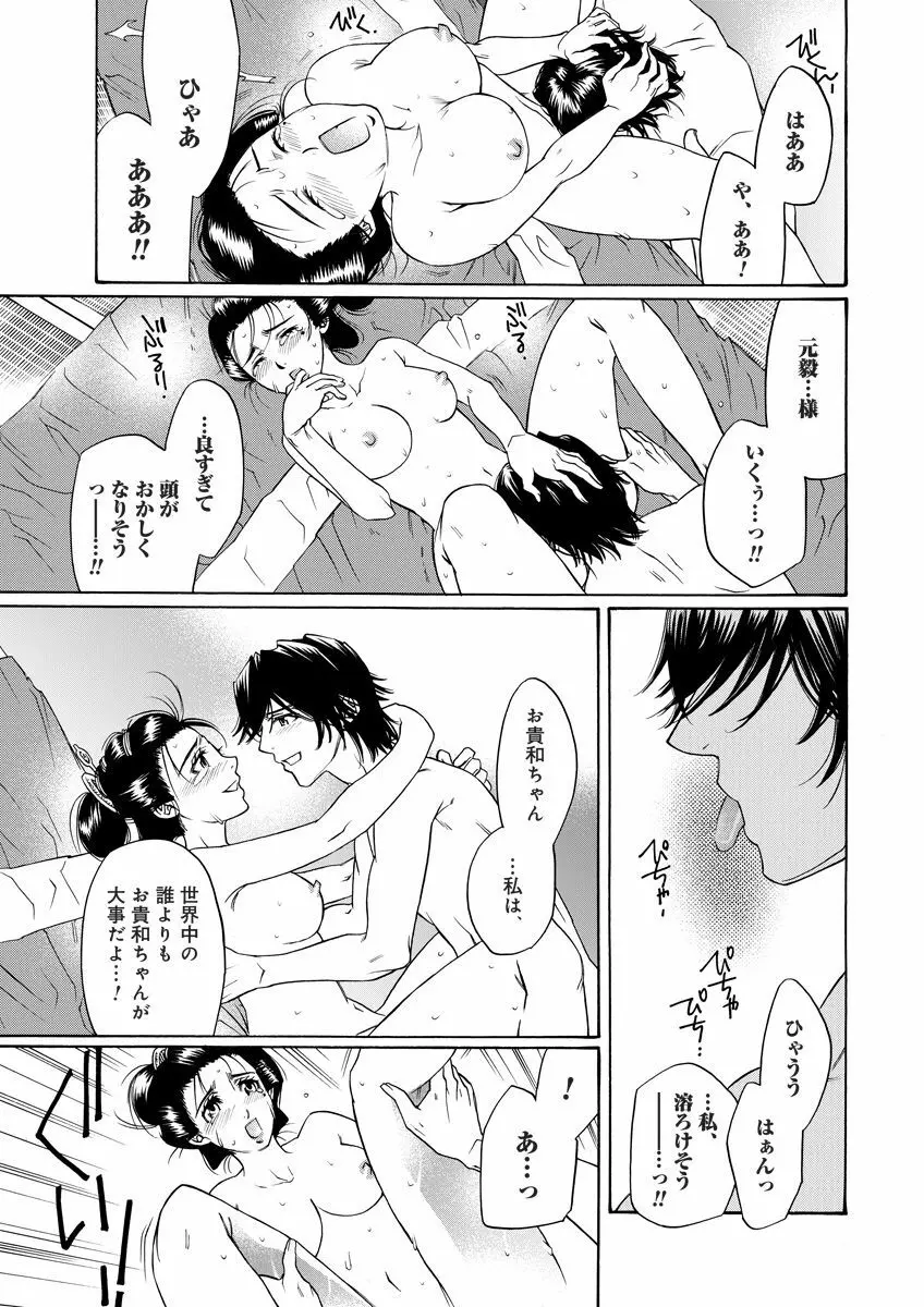 危険恋愛M52 Page.99