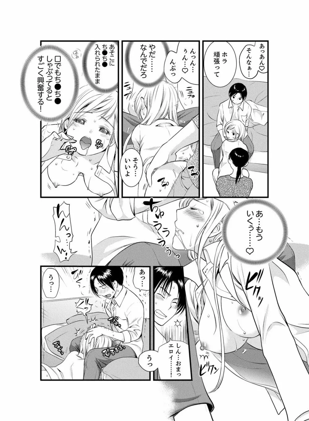 女になった俺の体で初エッチ…しちゃった!? 4 Page.19