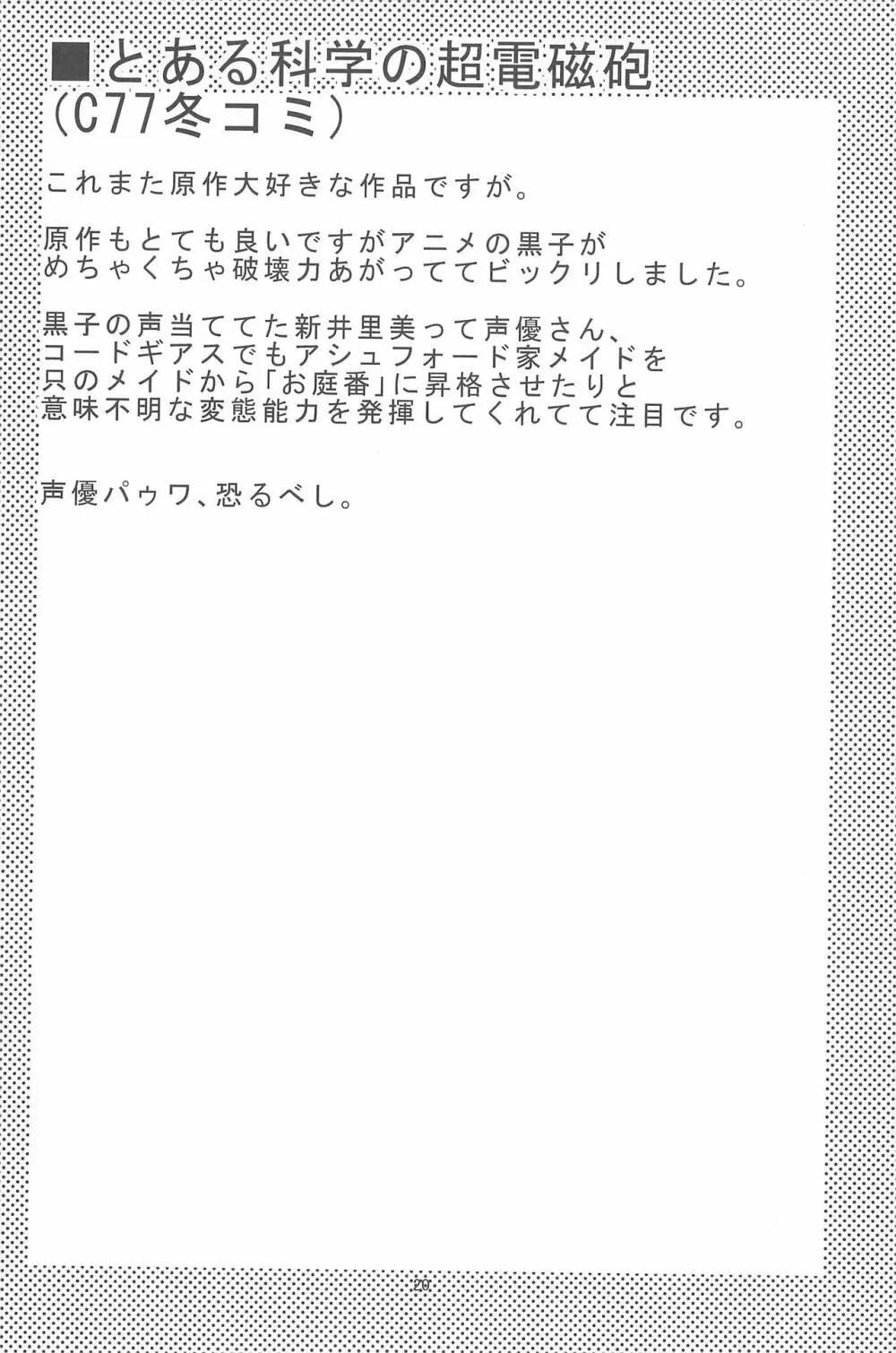 会場限定本 matomemasita Page.24