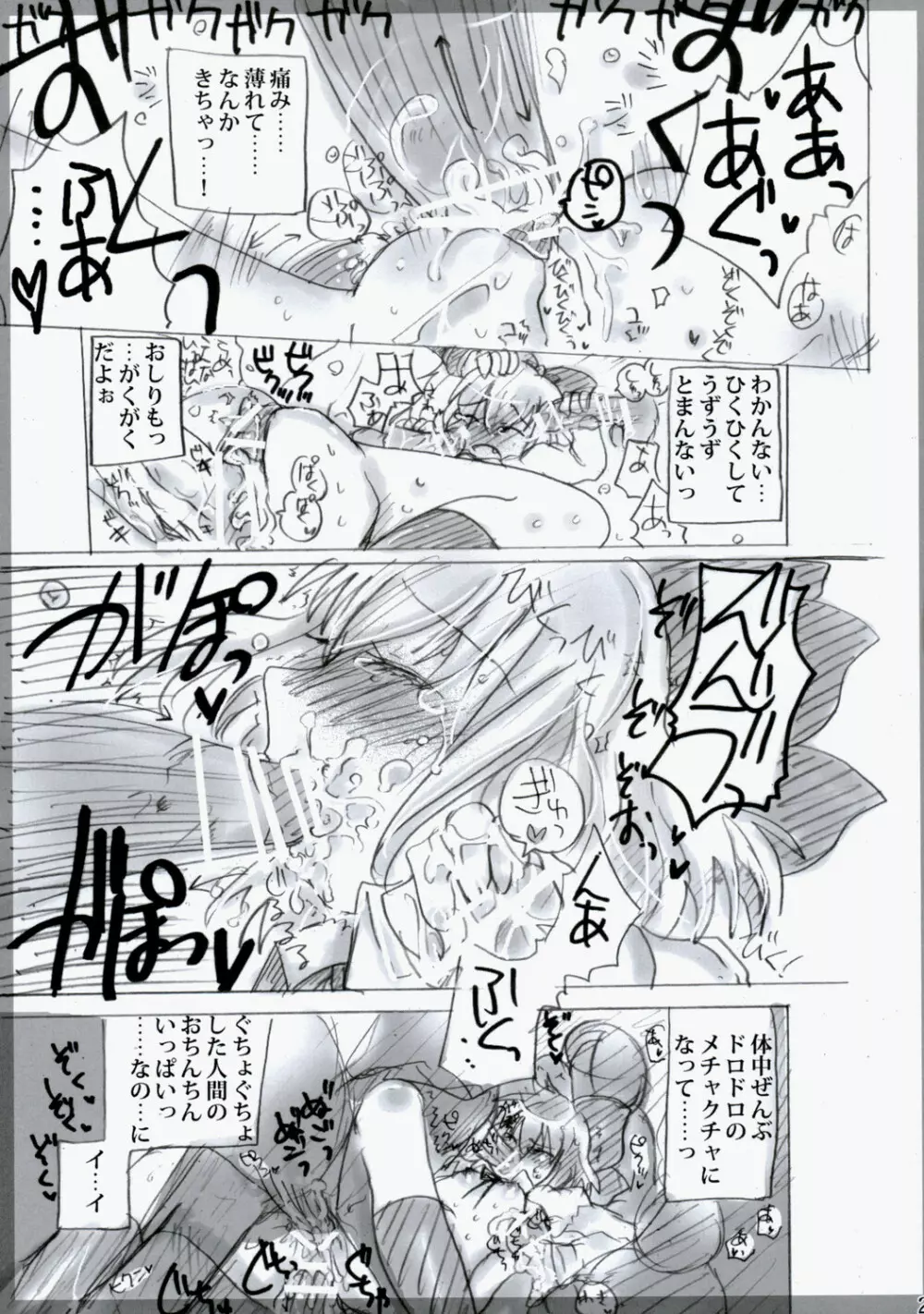 東方春画本 氷精遭難 Page.21