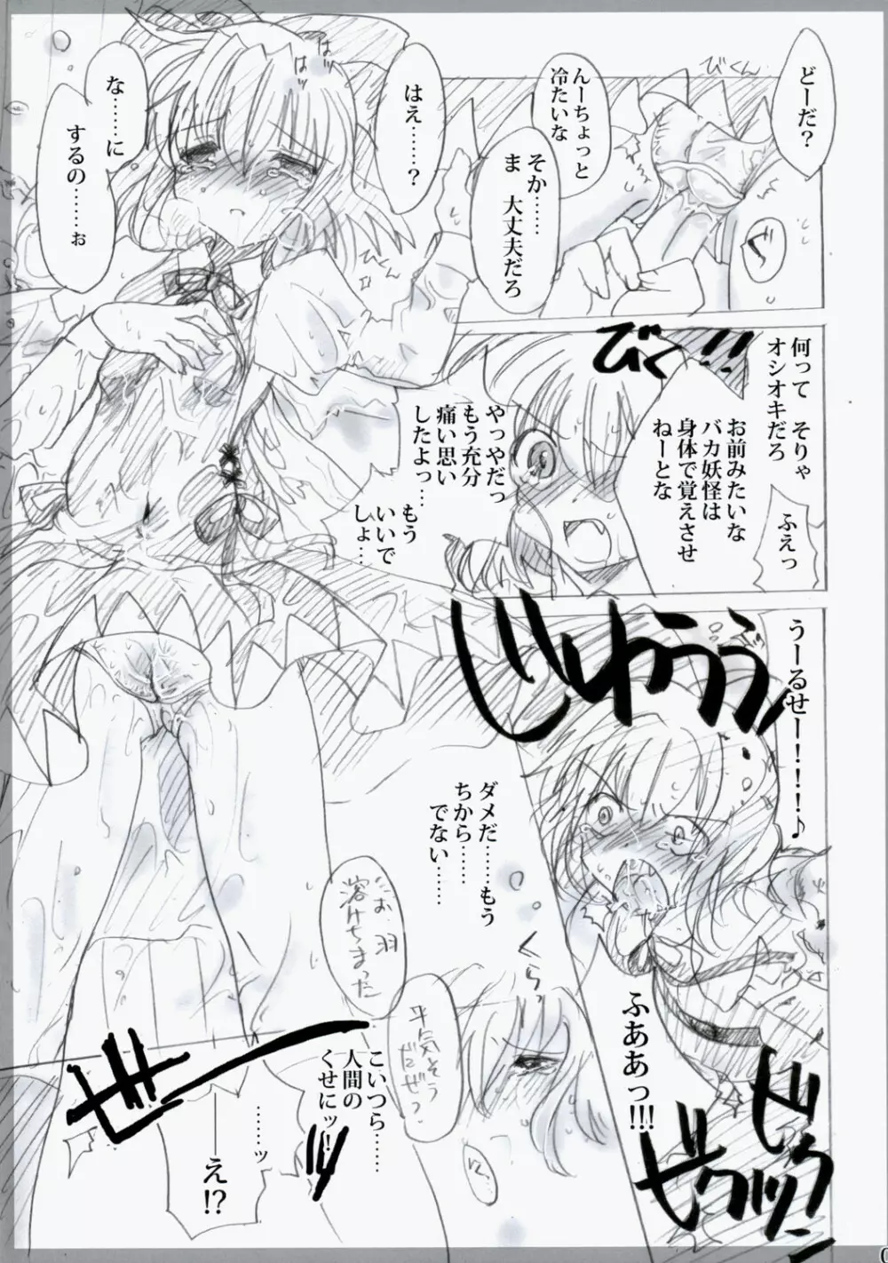 東方春画本 氷精遭難 Page.7