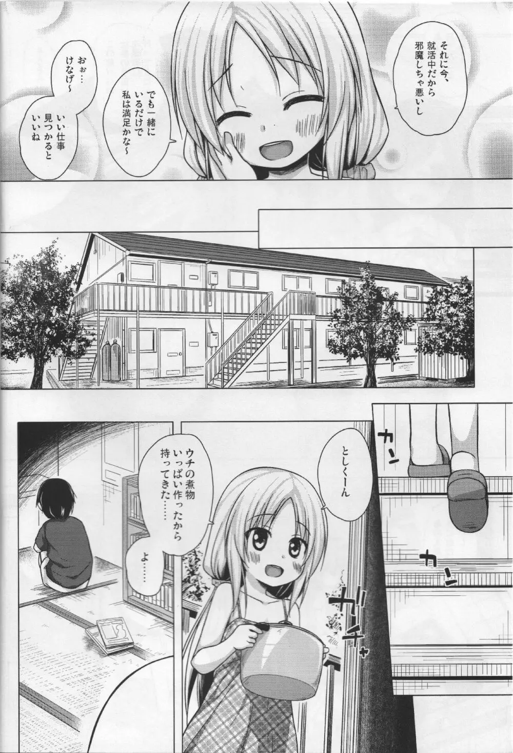 とろけるみるくのかおり Page.3