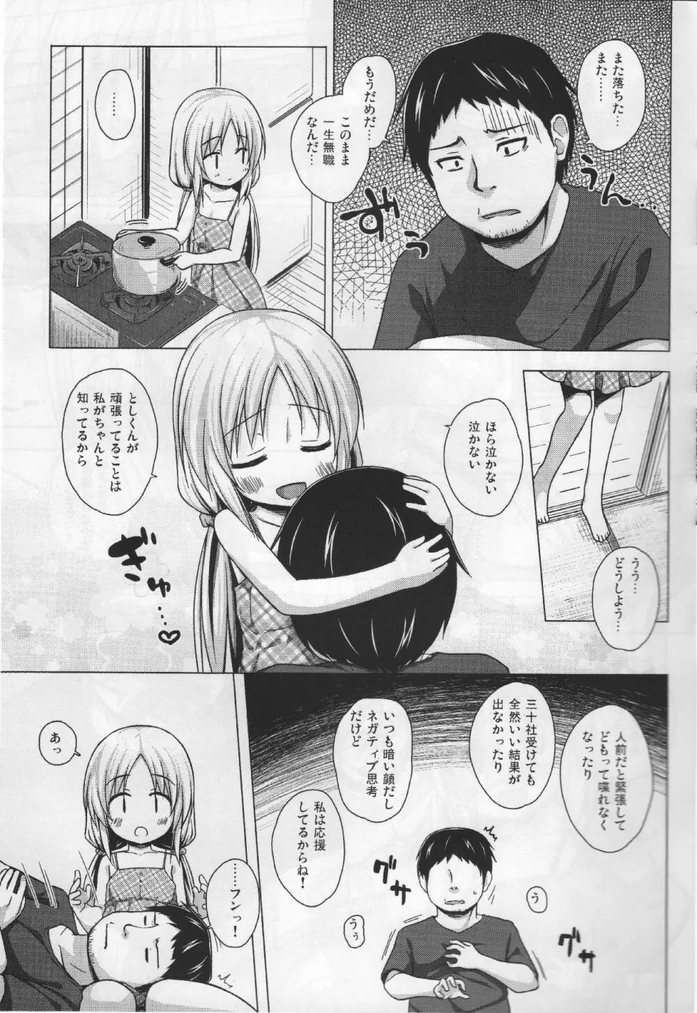 とろけるみるくのかおり Page.4