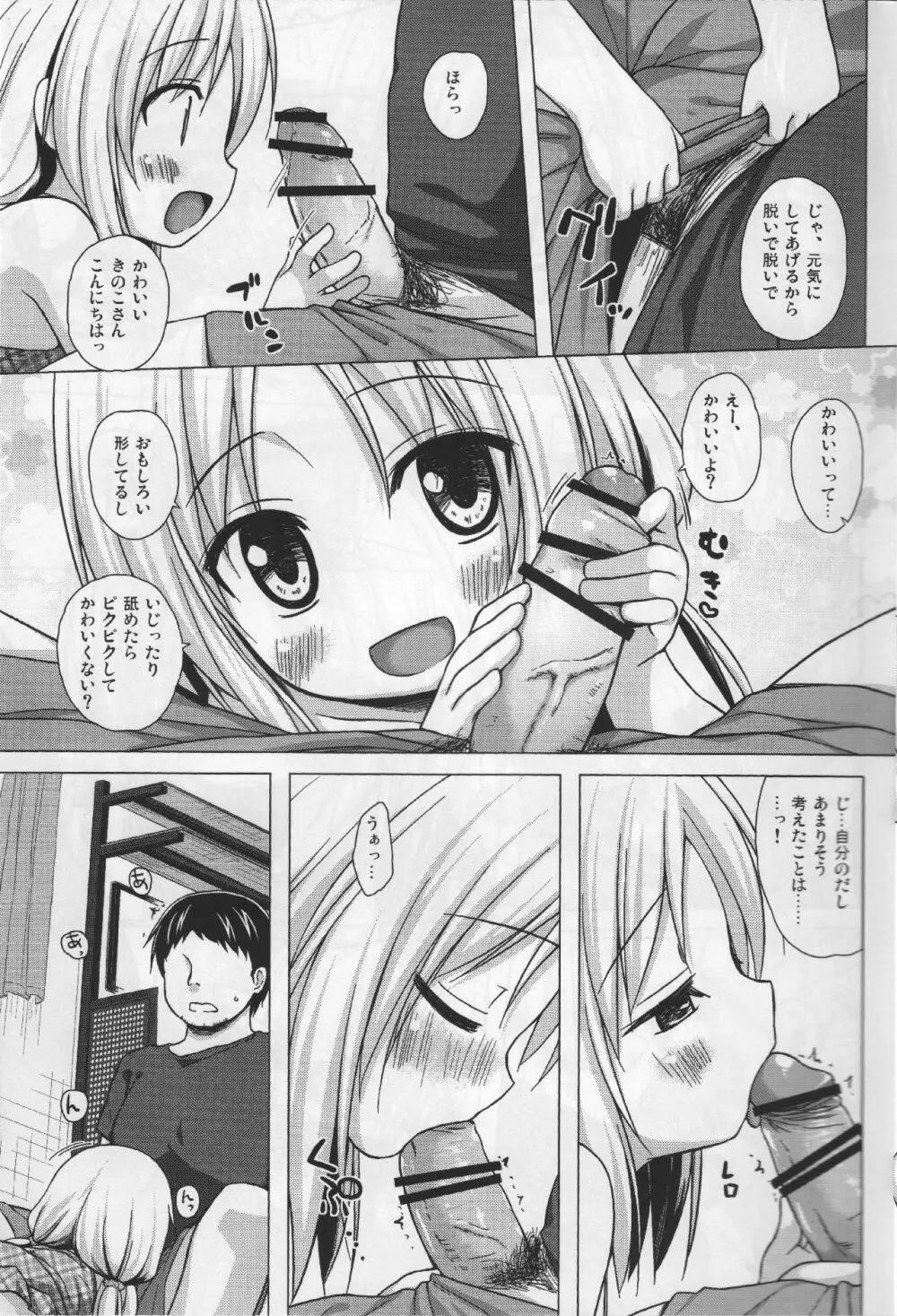 とろけるみるくのかおり Page.6