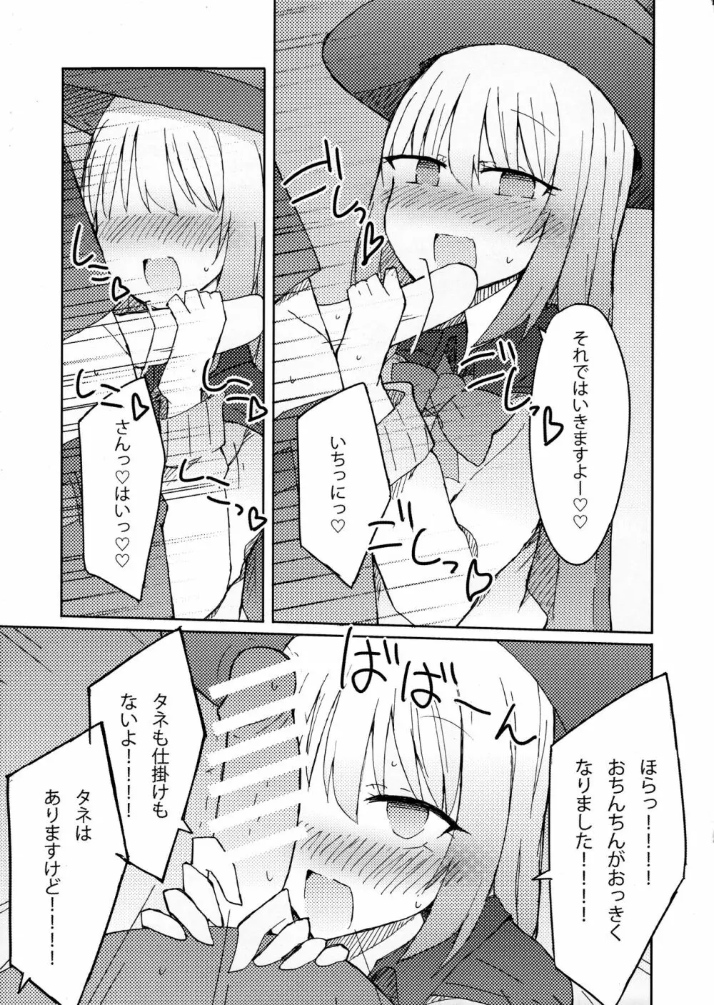 手コキ先輩の本 Page.4