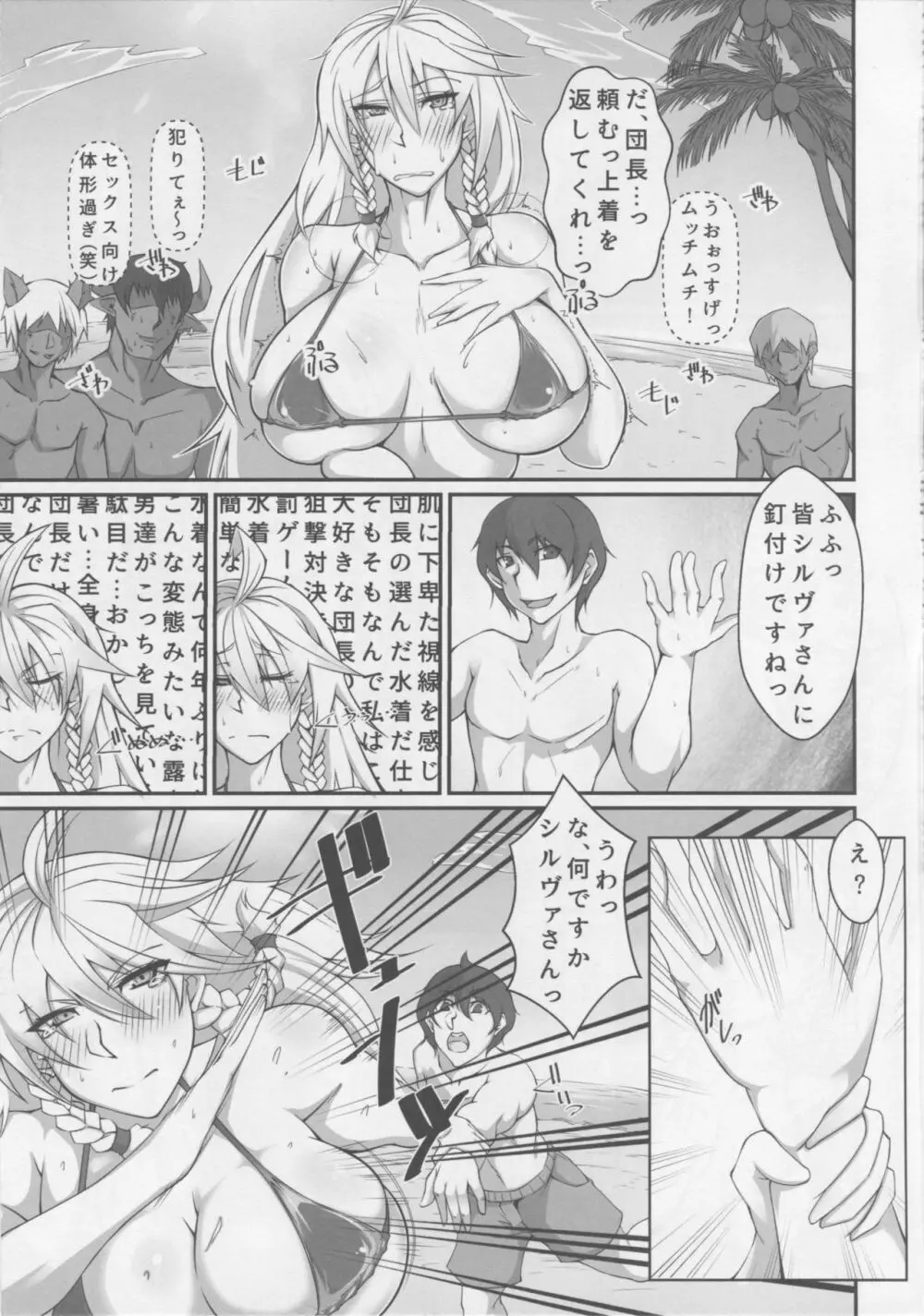 シルヴァさんは初めてのひと Page.4