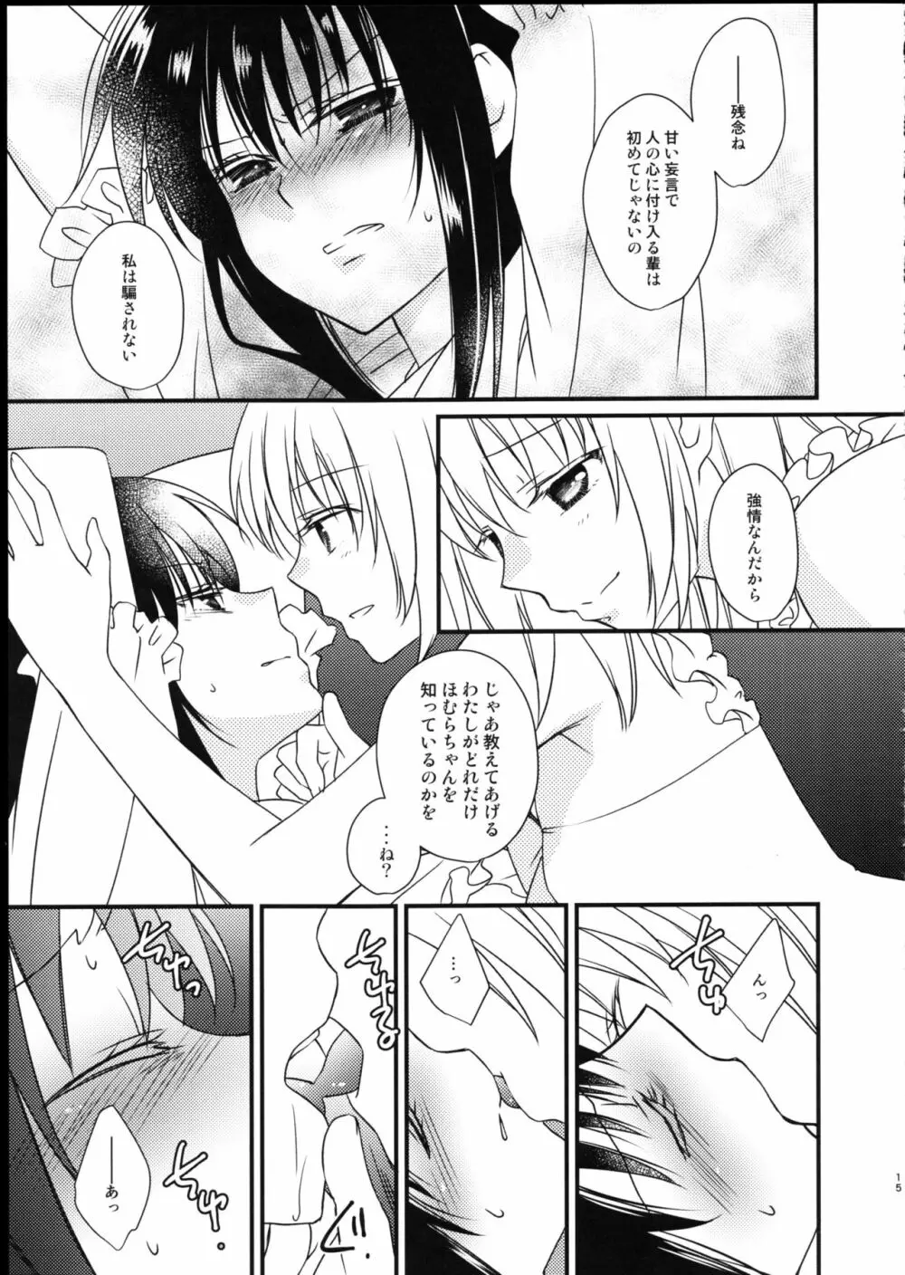 魔獣マドカは救済する。 Page.15