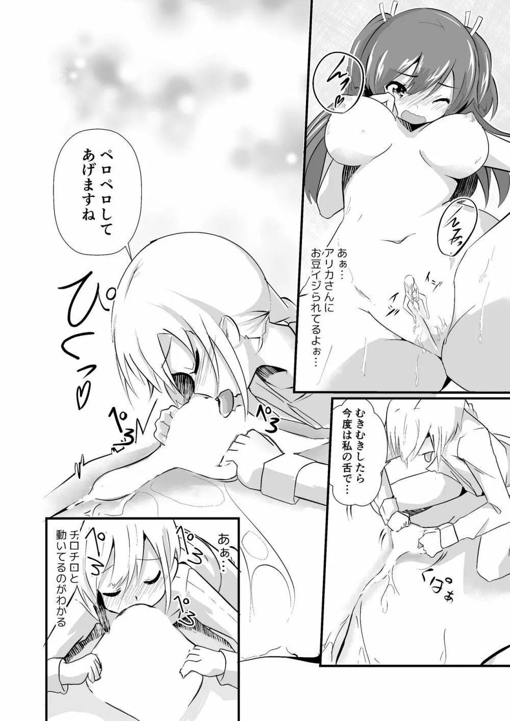 実拡張空想のマナ 2 Page.18