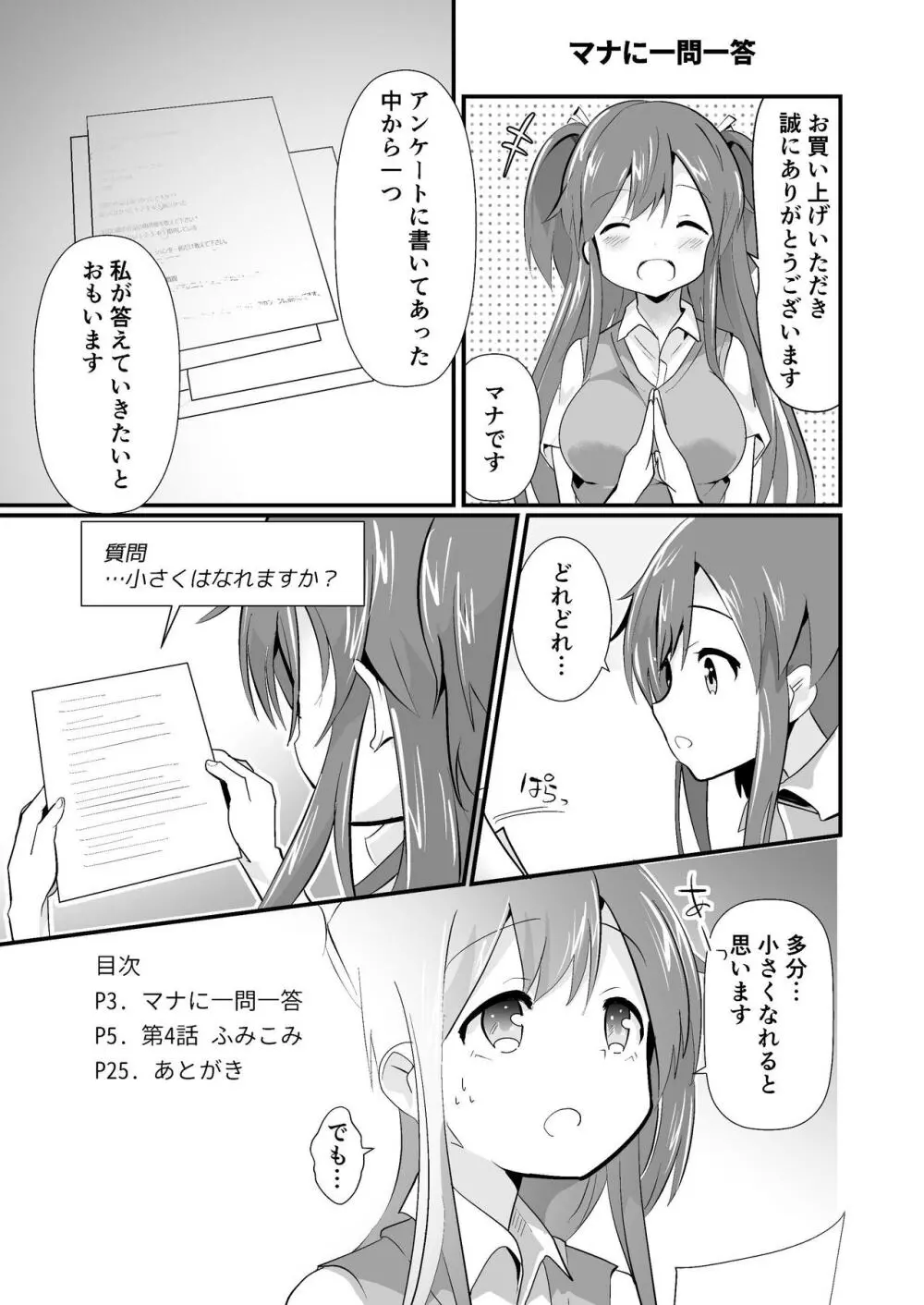 実拡張空想のマナ 2 Page.3