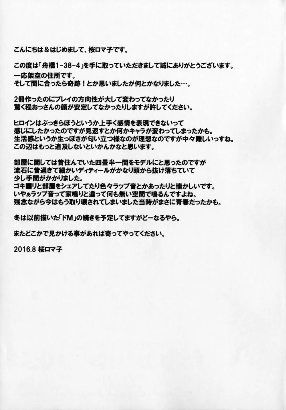 (C90) [大陸間弾道弾団 (桜ロマ子)] 舟橋1-38-4 Page.20