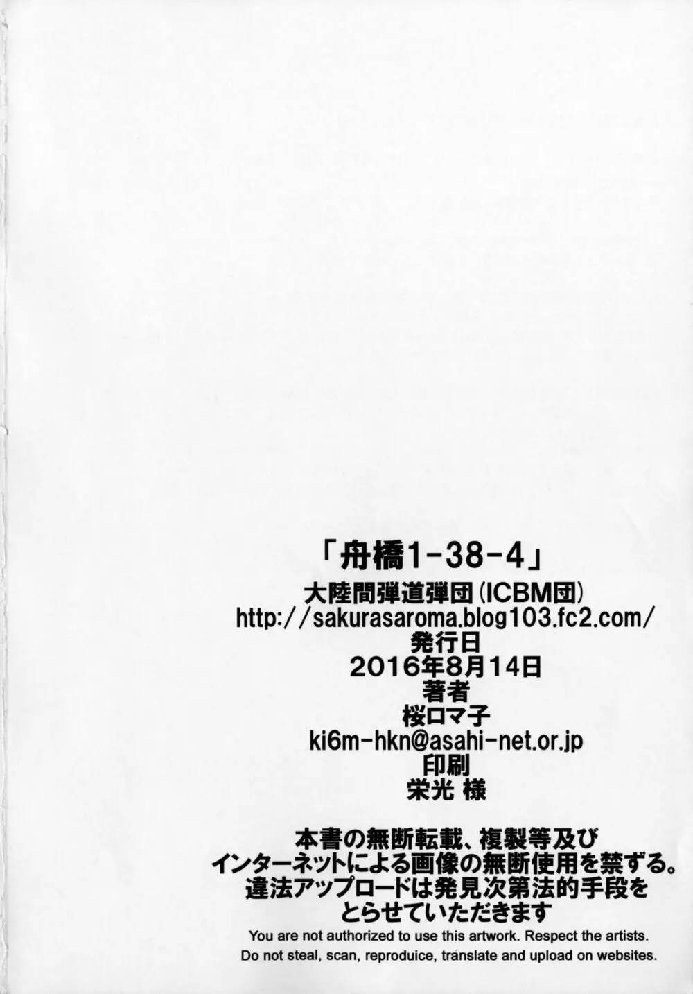 (C90) [大陸間弾道弾団 (桜ロマ子)] 舟橋1-38-4 Page.21