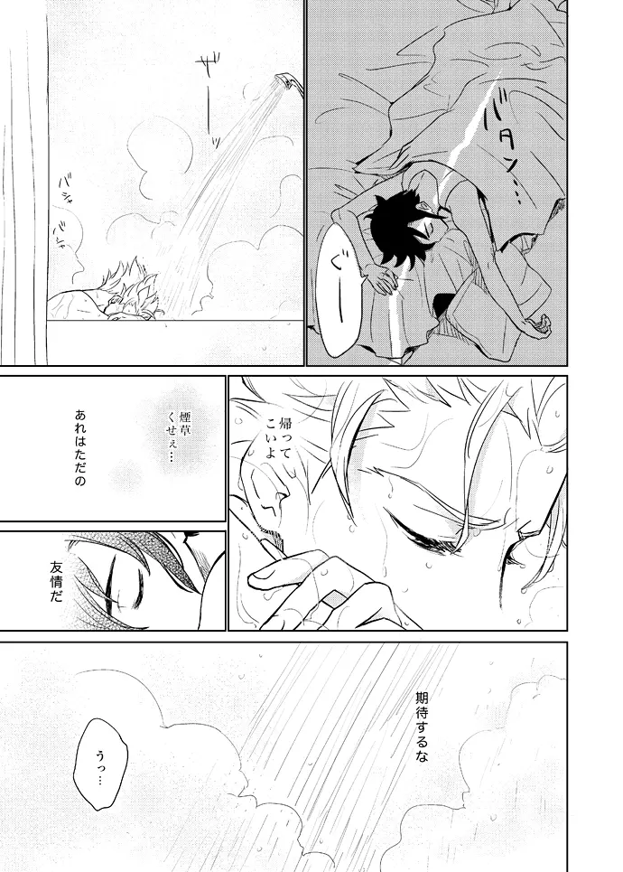 ゲイとノンケの千日戦争 Page.26