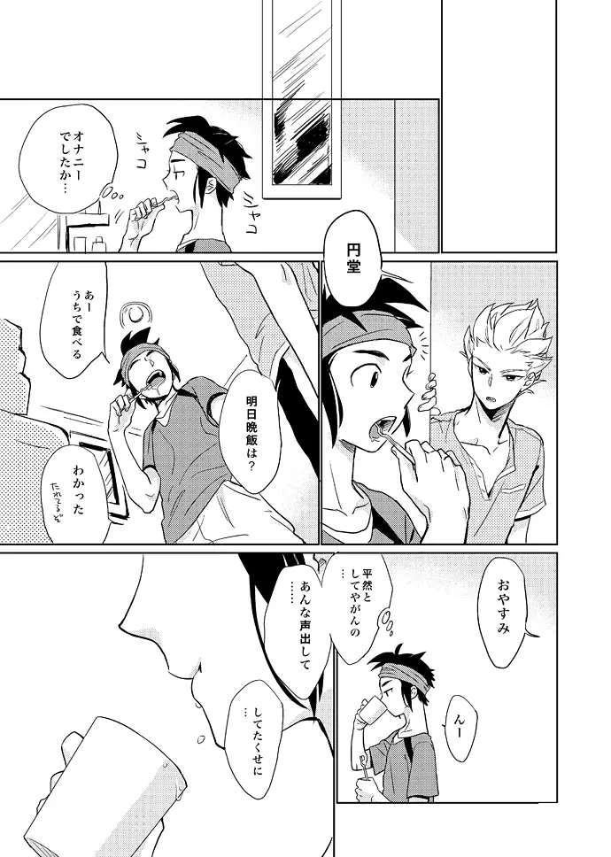ゲイとノンケの千日戦争 Page.36