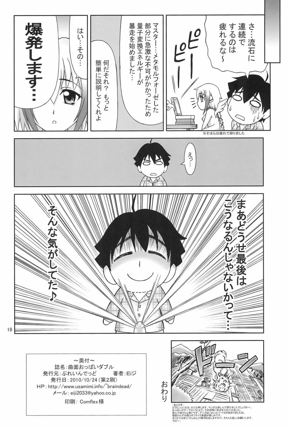 曲面おっぱいダブル Page.18