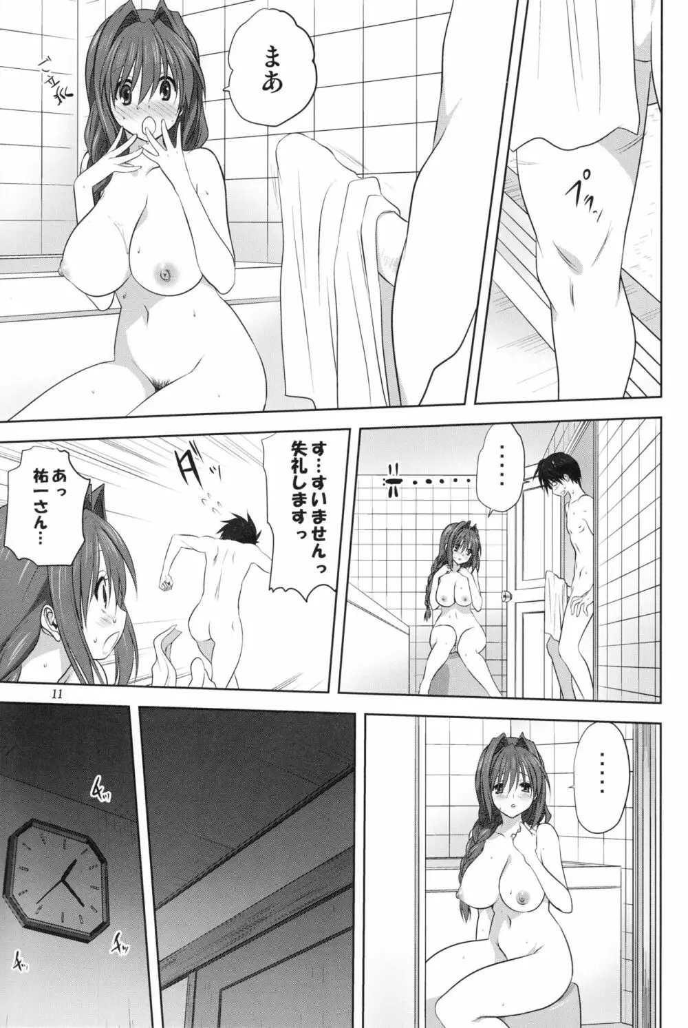 秋子さんといっしょ 18 Page.10
