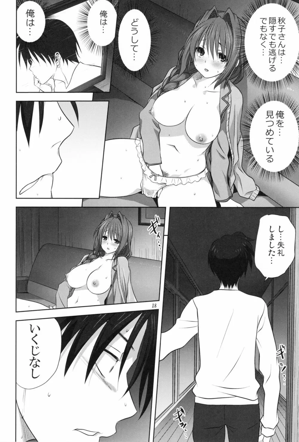 秋子さんといっしょ 18 Page.17