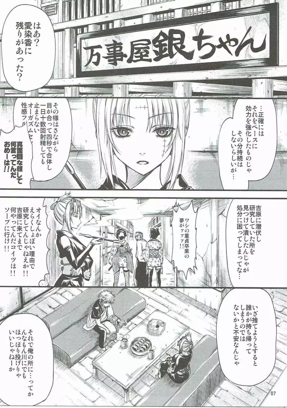 愛染香ダークネス Page.6