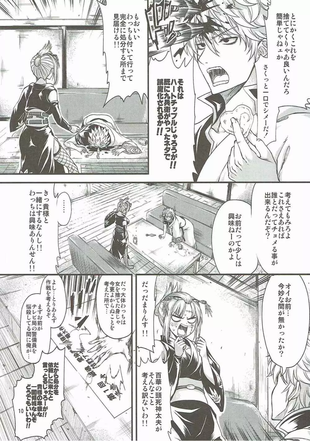 愛染香ダークネス Page.9