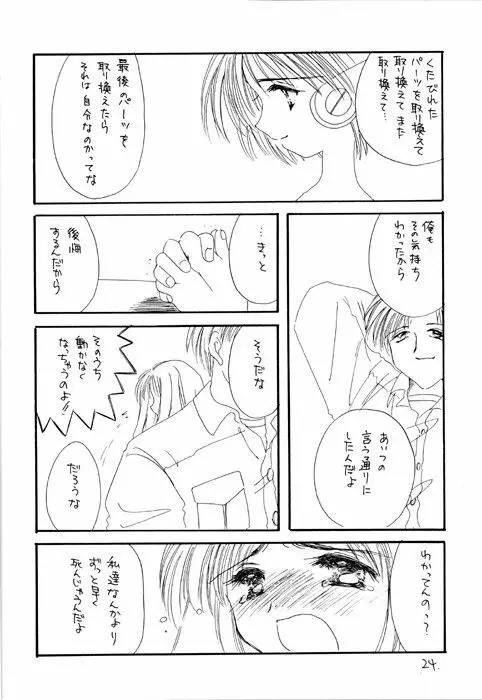 I SAY I LOVE YOU FOREVER Page.23
