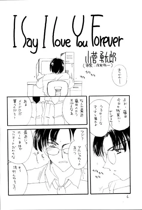 I SAY I LOVE YOU FOREVER Page.5