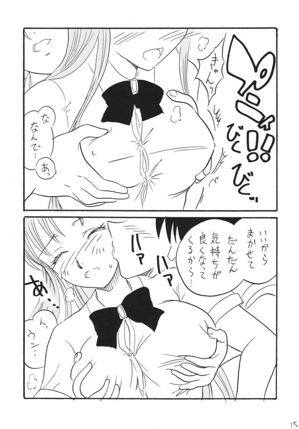 ジャンプファン Page.15