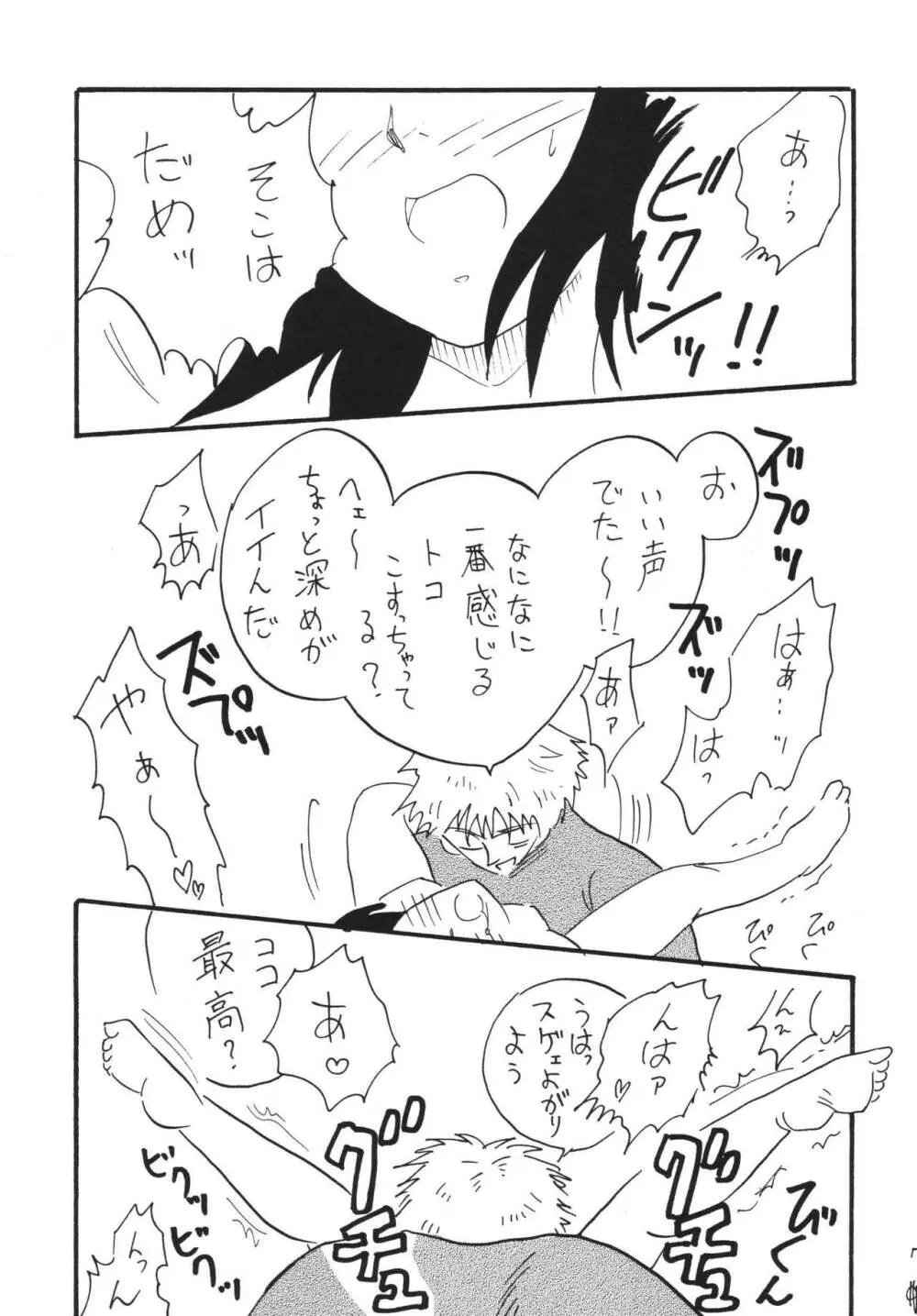 ジャンプファン Page.7