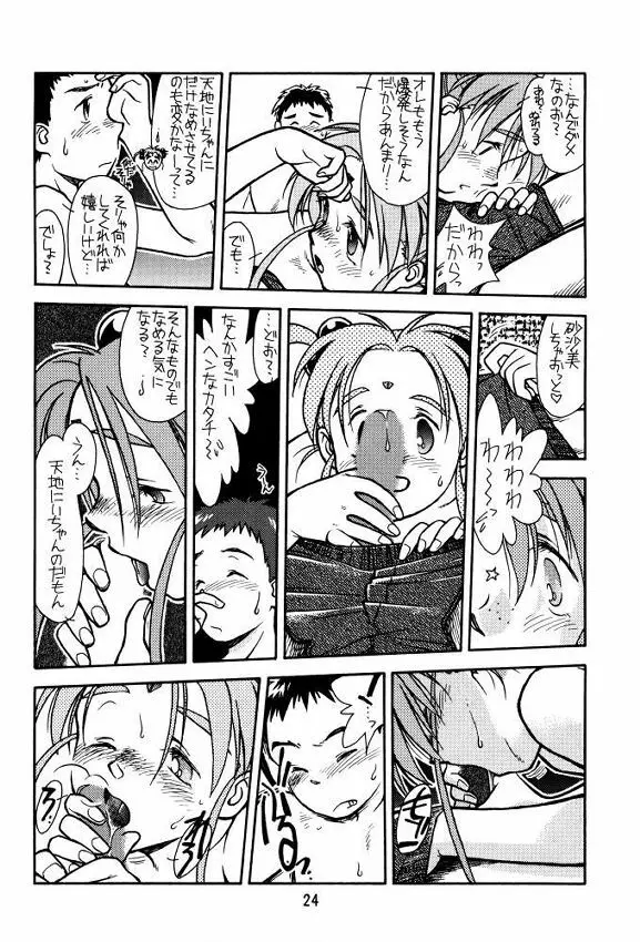 [bolze (rit) 今が旬！1 (天地無用！) Page.23