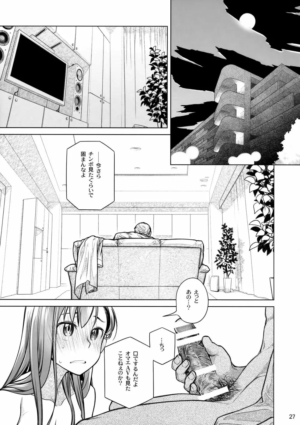 すていばいみぃ 前日譚 フラジャイル・エス Page.26