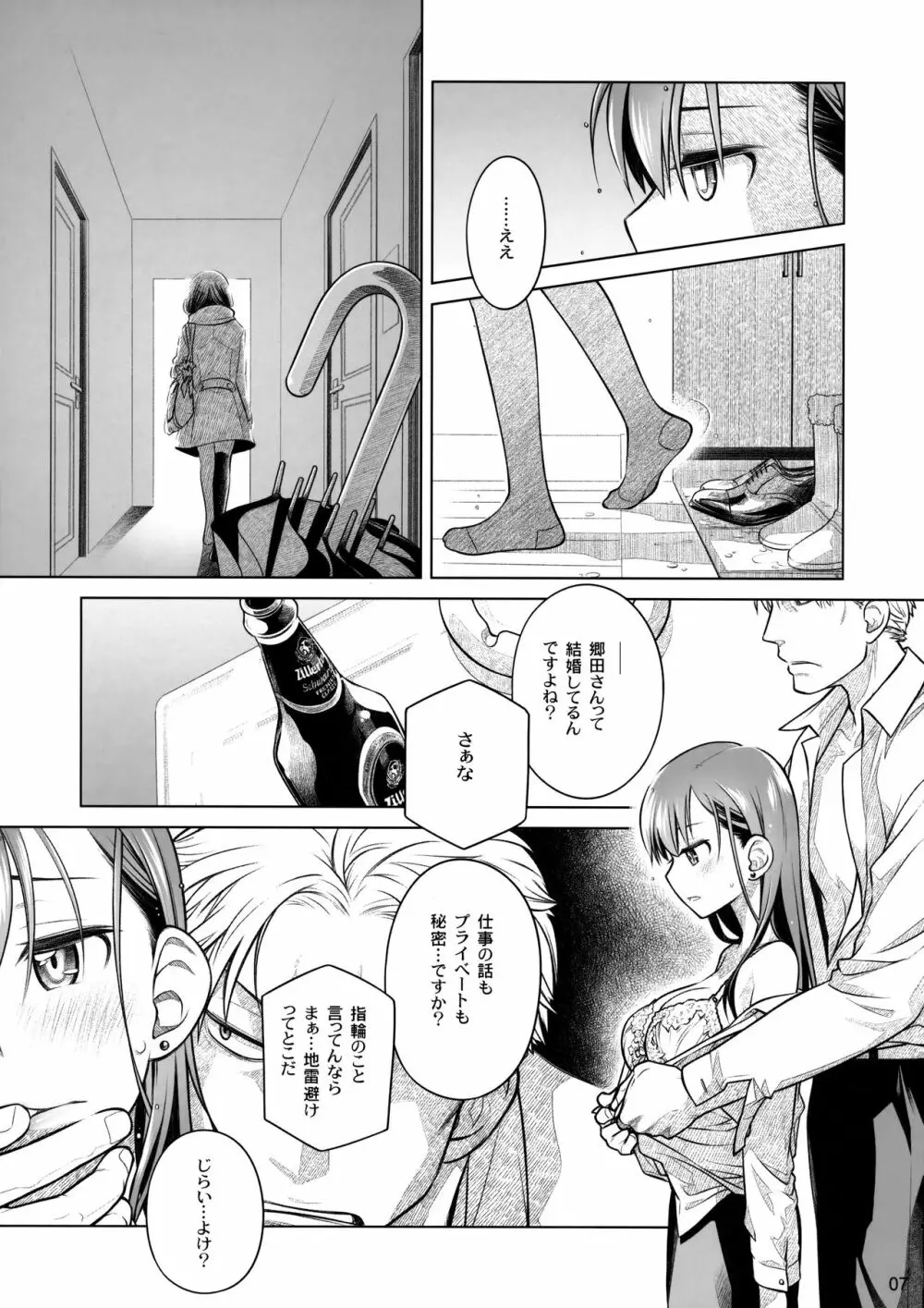 すていばいみぃ 前日譚 フラジャイル・エス Page.6