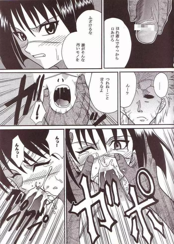夢想恋禁 Page.12