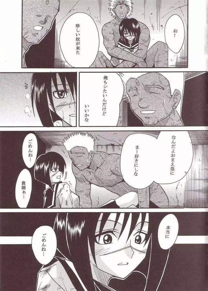 夢想恋禁 Page.22