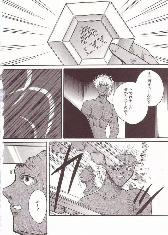 夢想恋禁 Page.23