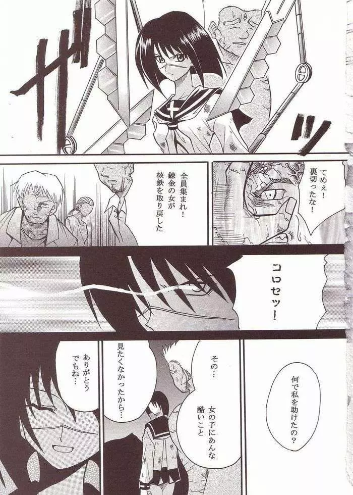 夢想恋禁 Page.24