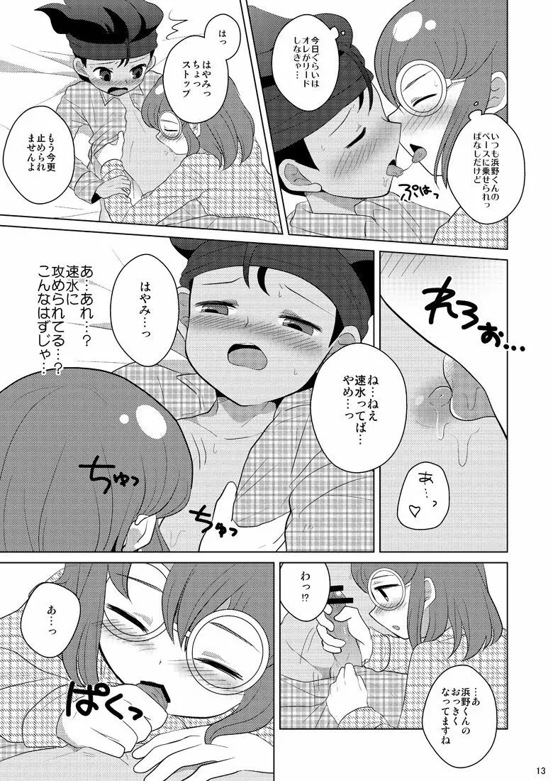 リバーシブルデッドロック Page.11