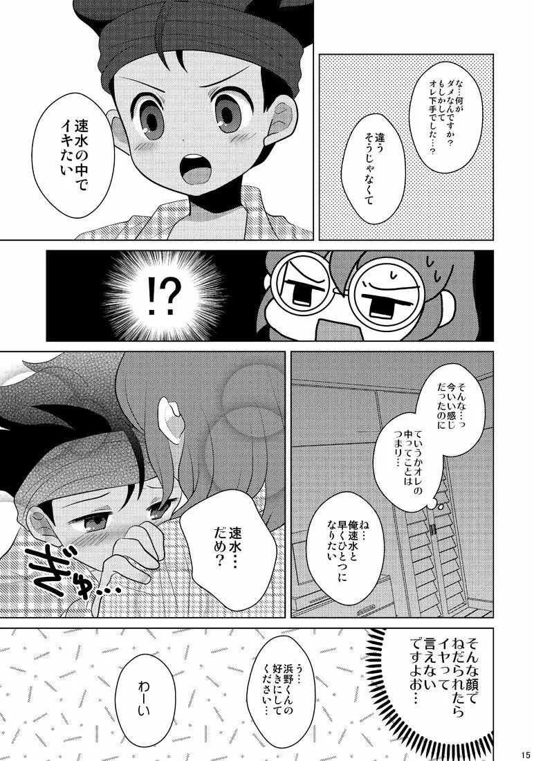 リバーシブルデッドロック Page.13