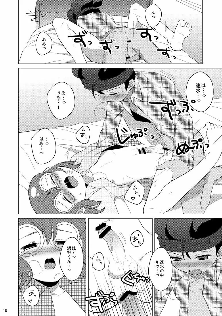 リバーシブルデッドロック Page.16