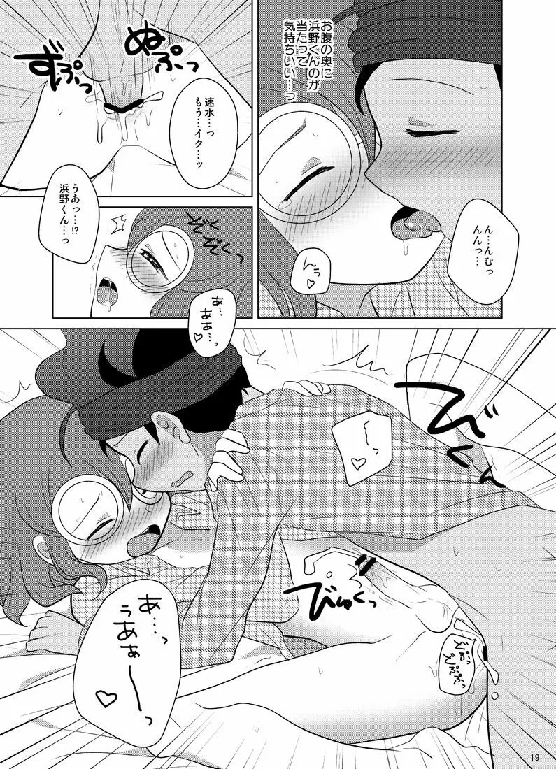 リバーシブルデッドロック Page.17