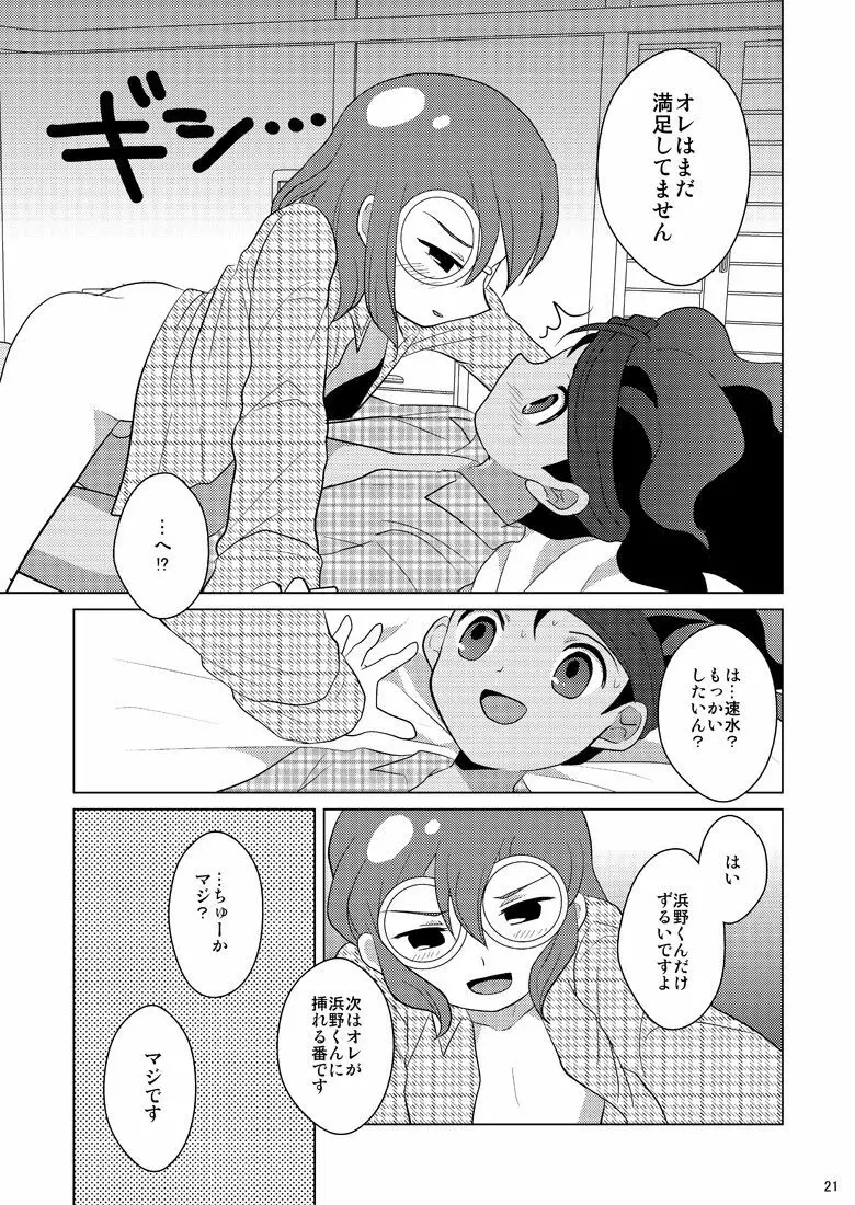 リバーシブルデッドロック Page.19