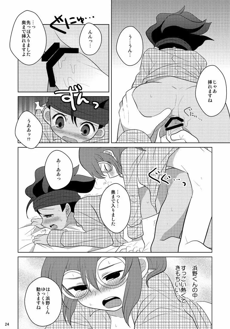 リバーシブルデッドロック Page.22