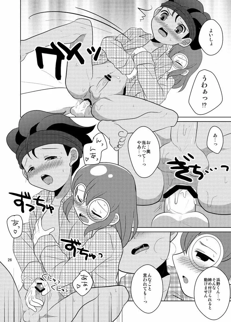 リバーシブルデッドロック Page.24