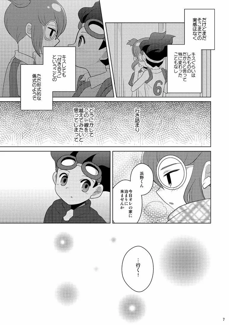 リバーシブルデッドロック Page.5