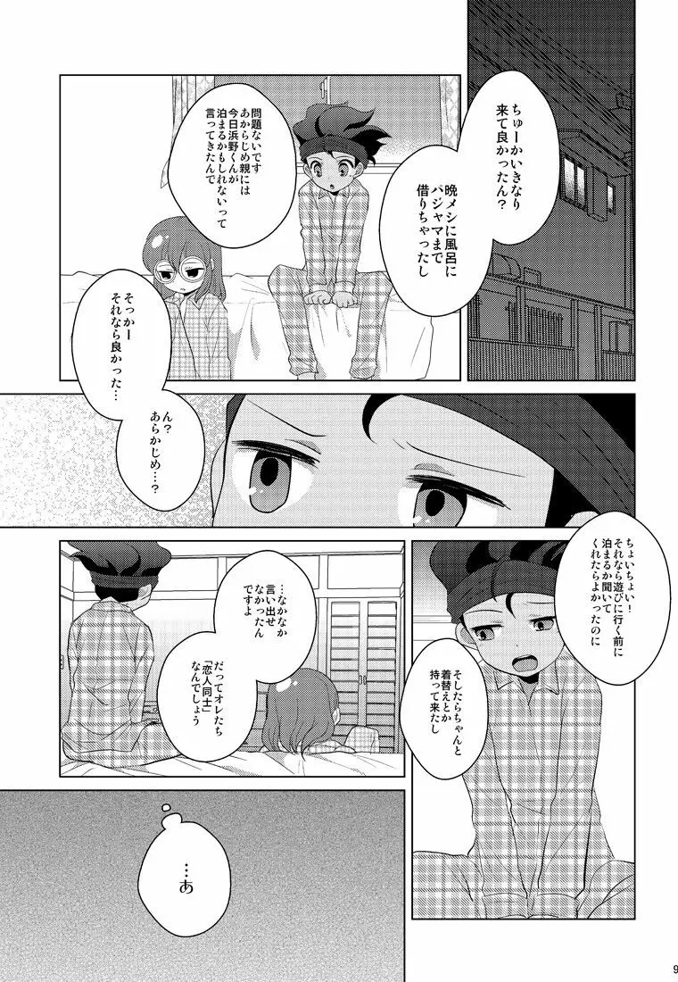 リバーシブルデッドロック Page.7