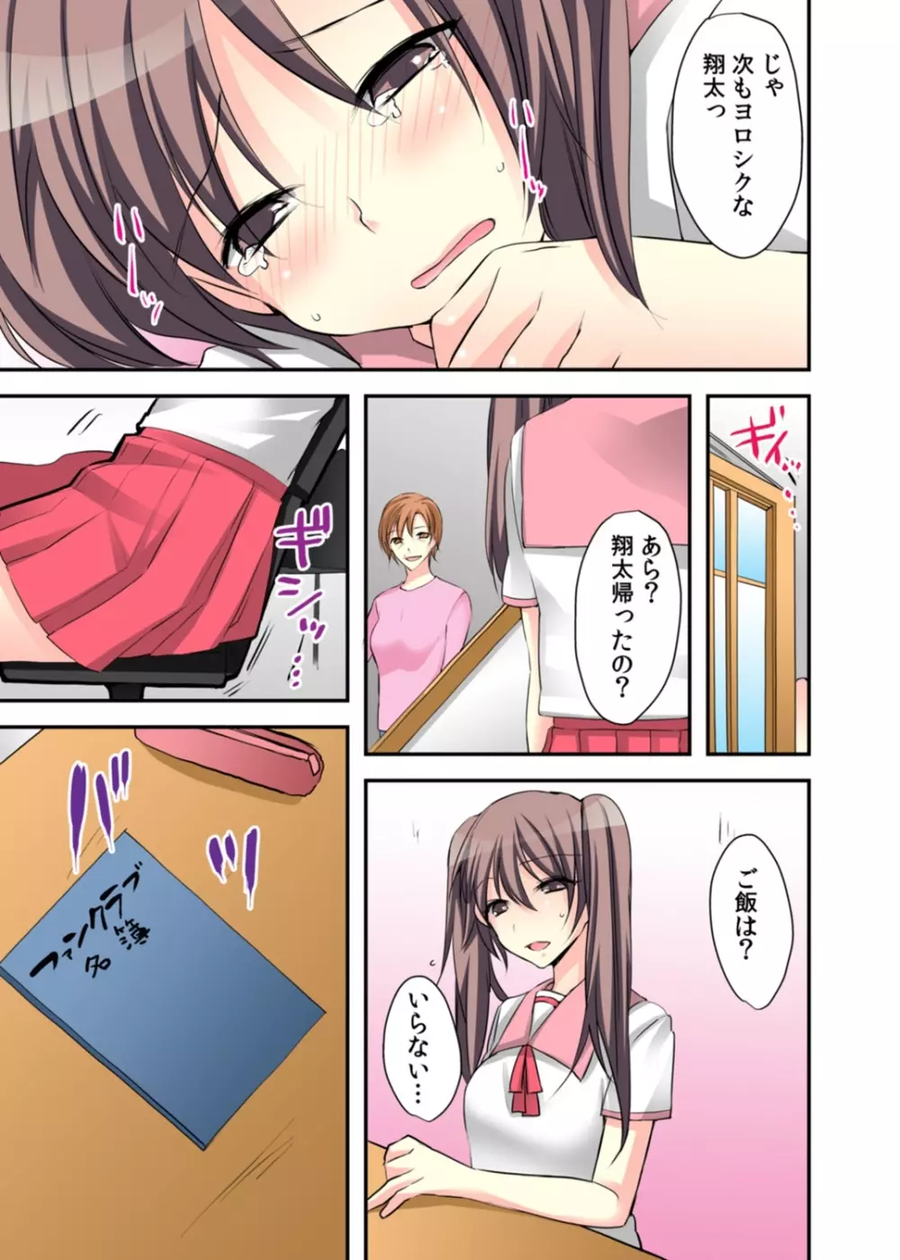 女体化ダイアリー～ドS教師に握られた秘密～2 Page.71