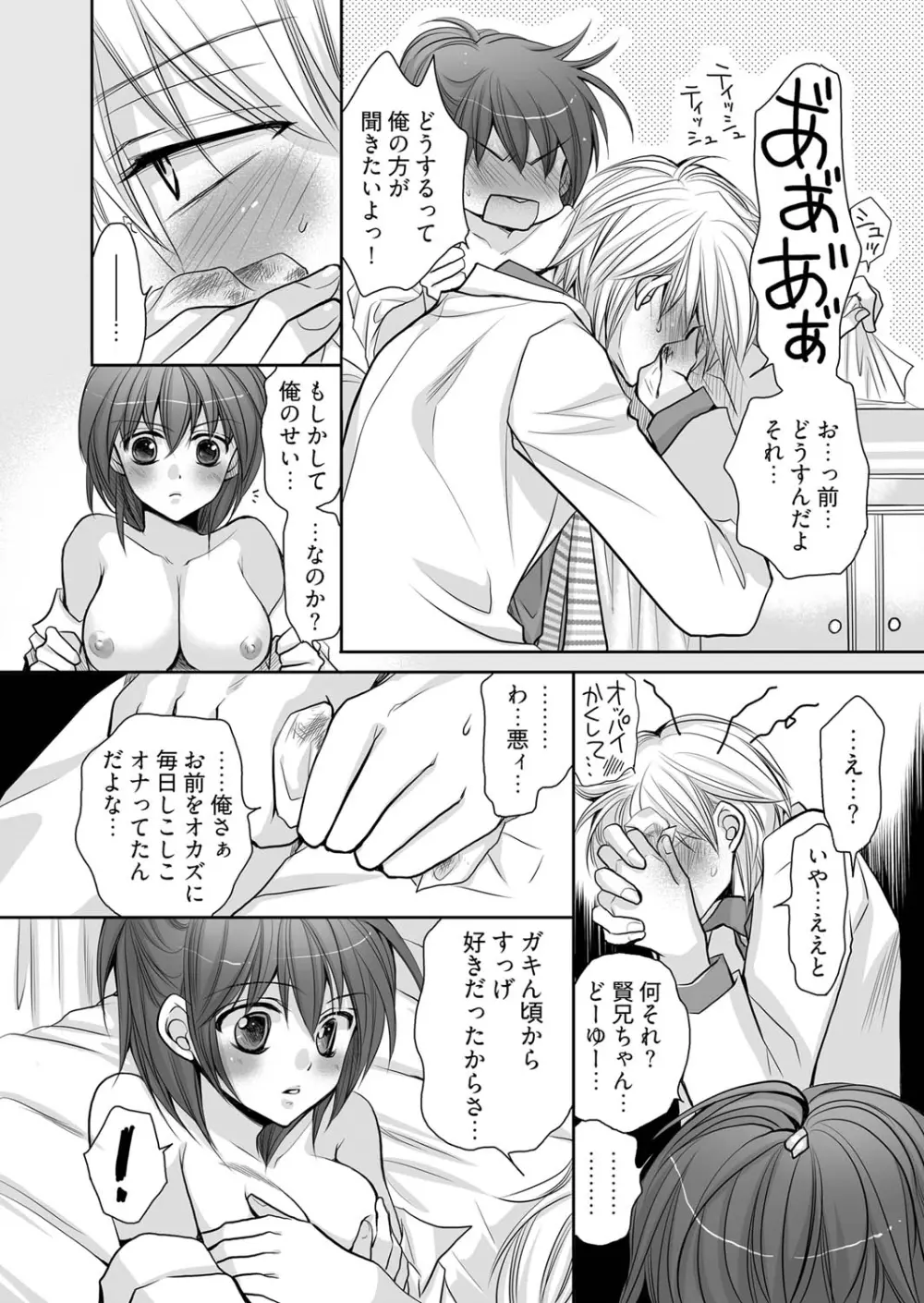 女体化王子 ～一粒で二度おいしい～ Page.12