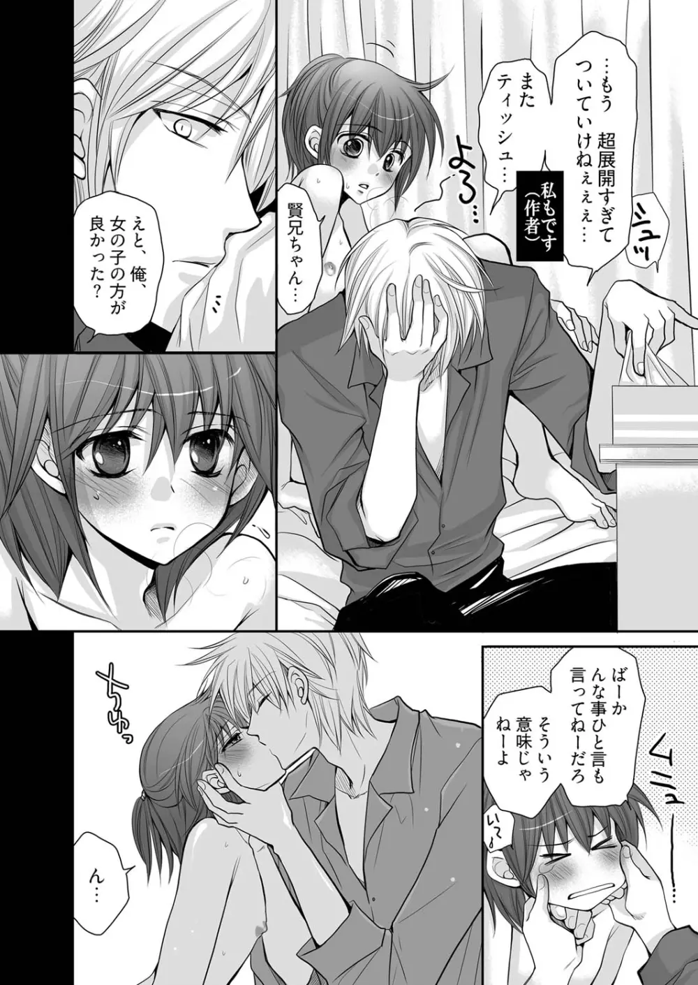 女体化王子 ～一粒で二度おいしい～ Page.18